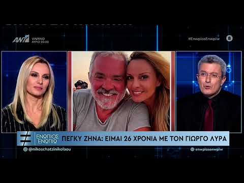 Πέγκυ Ζήνα 2