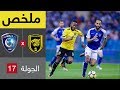 ملخص مباراة الهلال والاتحاد في الجولة 17 من الدوري السعودي للمحترفين