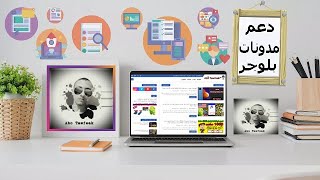 بلوجر I دعم ومراجعة مدونات بلوجر للقبول بأدسنس Adsense - Seo