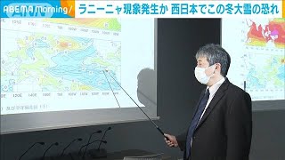 ラニーニャ現象発生　西日本で今冬大雪の恐れも(2021年11月10日)