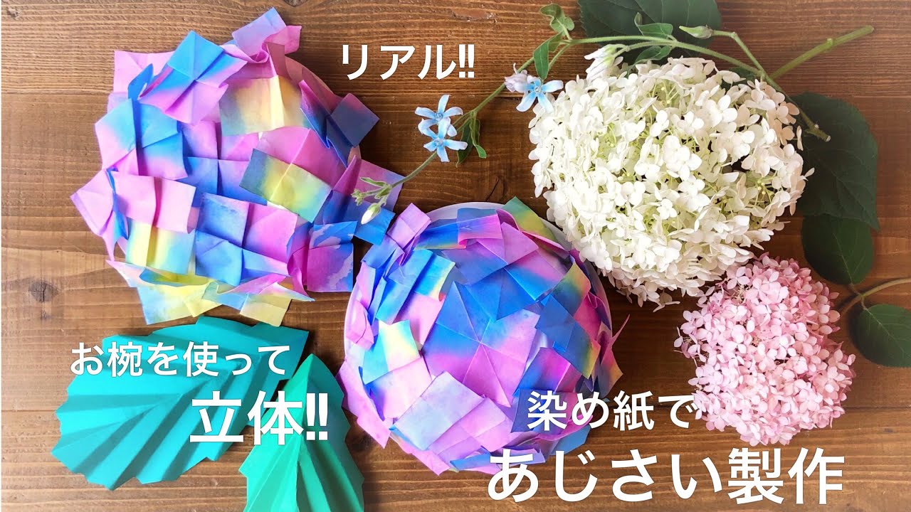 染め紙で 紫陽花 を作ったよ ６月の壁面 立体 製作 綺麗 簡単 Diy Hydrangea Paper Craft Dyeing 662 Youtube