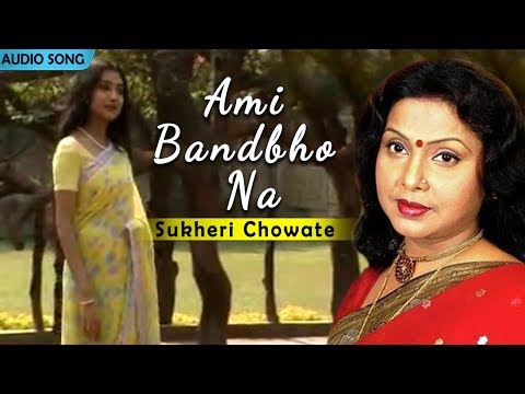 Ami Bandbho Na | Sukheri Chowate | Mita Chatterjee | Bengali Hit Songs | Atlantis Music