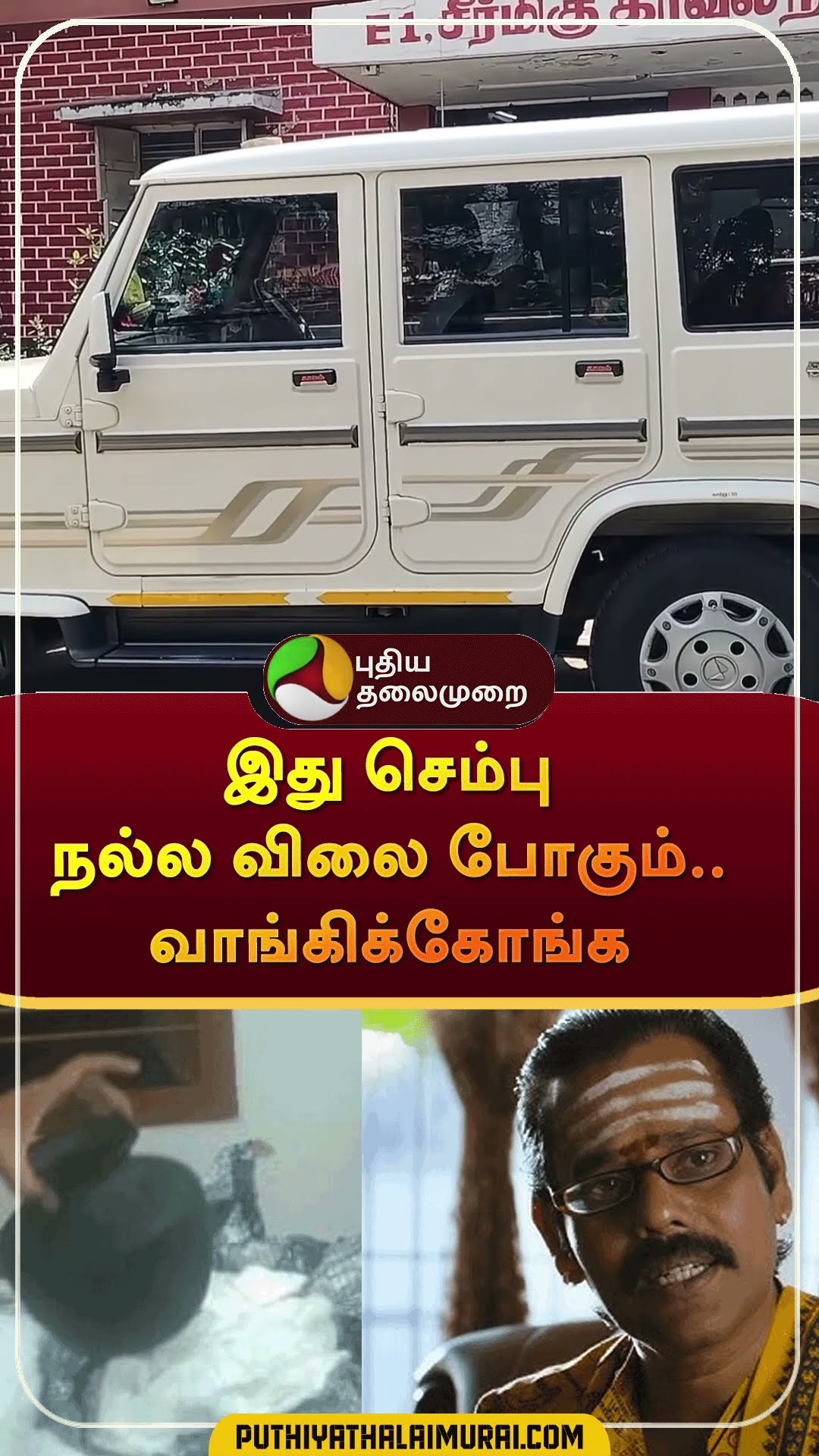 சதுரங்க வேட்டை பட பாணியில் சம்பவம் | #shorts | #iridium | #theni