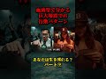 血液型で分かる巨大地震での行動パターン⑨ # 血液型 #性格 #地震 #災害