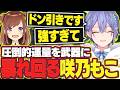 【雀魂】無尽蔵の運量で暴れ回るもこ様にドン引きのレイード【白雪レイド/咲乃もこ/千羽黒乃/鴨神にゅう/切り抜き】