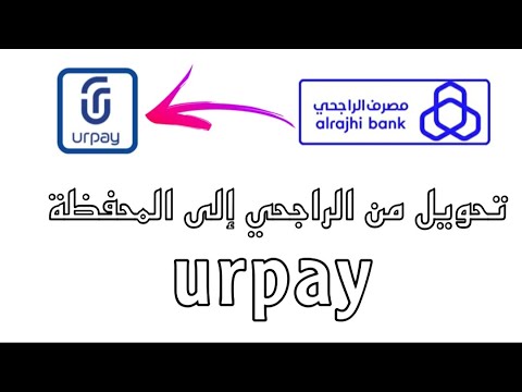 Ur pay الراجحي