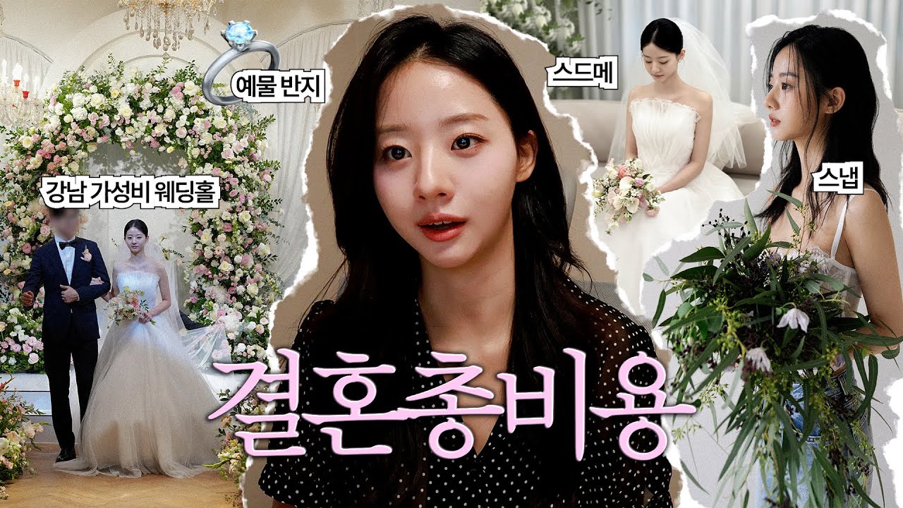 결혼 비용QnA : 부모님 지원, 비용 마련, 다이렉트 가격, 예물 반지, 강남 가성비 웨딩홀, 아이폰 스냅, 후회하는 것? 웨딩업계 부조리💭