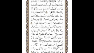 الوجه 110 من القرآن مكرر ١٠ مرات مع الآيات | سورة المائدة | الشيخ خليفة الطنيجي