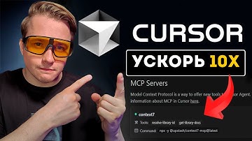 Этот MCP сервер в Cursor AI поможет писать код лучше, чем у 90% разработчиков