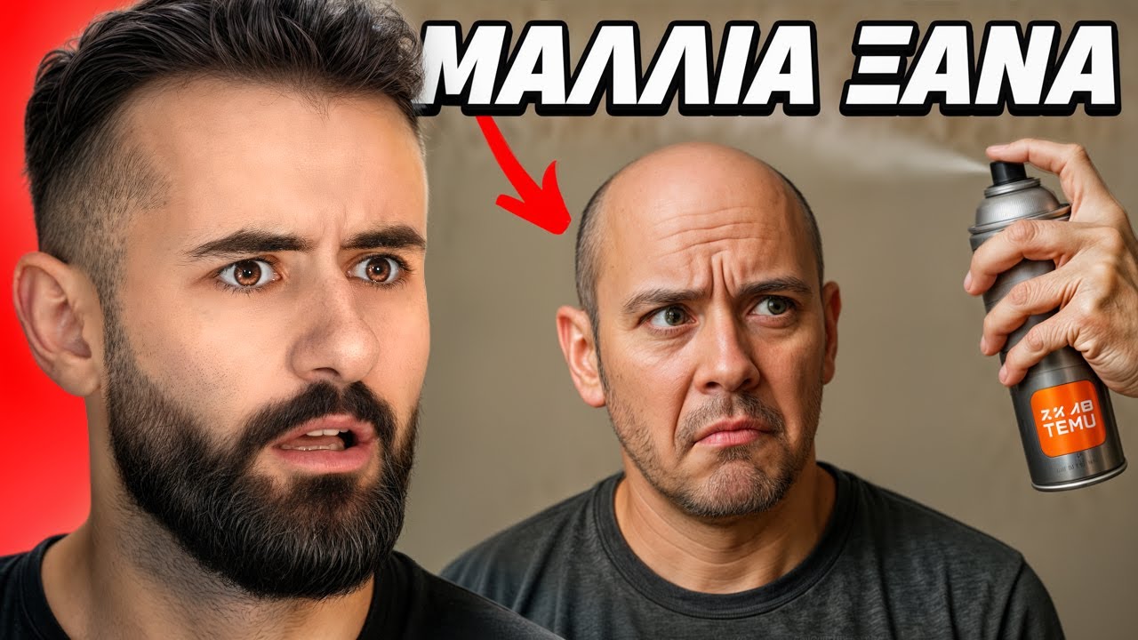 Περίεργα Αντικέιμενα στο Temu