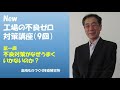 「不良ゼロ対策」講座（１） 不良対策がなぜうまくいかないのか? 高崎ものづくり技術研究所動画講座