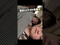寝起きを襲撃された猫系彼氏の反応〈ゲイカップル〉〈Japanese gay couple〉#shorts