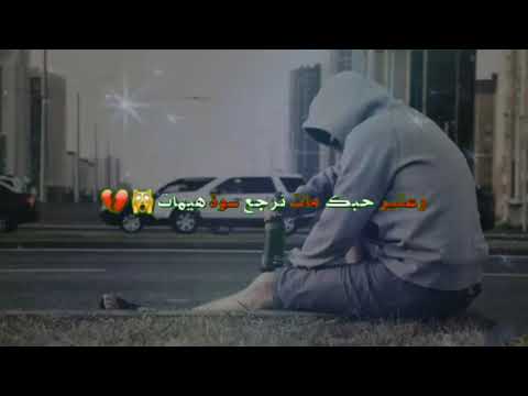 حالات واتساب نرجع سوه هيهات