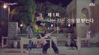 Age of Youth 2 Episode 1 #US - Opening Sequence