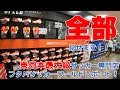 日本最大級のサッカーショップ！　フタバサッカーワールド 全部見せます！