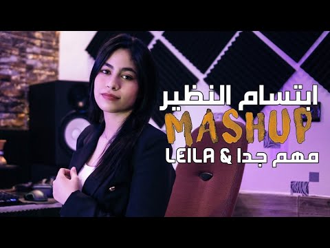   ابتسام النظير      كوفر ليلى مهم جد ا