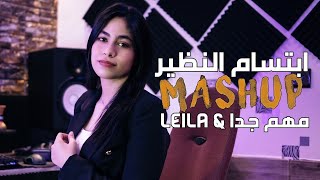IBTISSAM ENADIR_ابتسام النظير_ Cover Leila & Very Important l كوفر ليلى&مهم جدًا