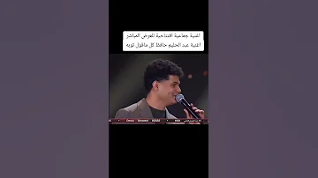 الأغنية الافتتاحية من برنامج اكس فاكتور العروض المباشره ـ كل مقول التوبة ـ للفنان عبد الحليم حافظ 