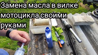 Замена масла в вилке W15 Bajaj Boxer Замена масла в вилке W15 Bajaj Boxer