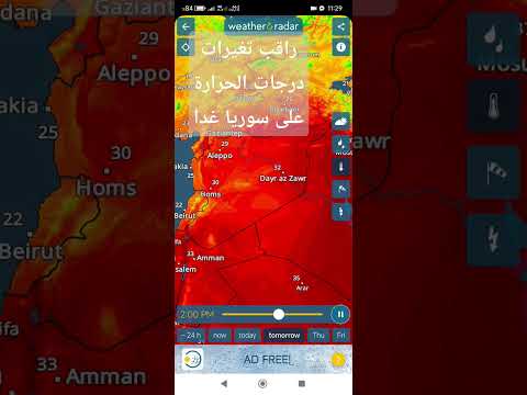 طقس سوريا درجات الحرارة العظمى على سوريا غدا