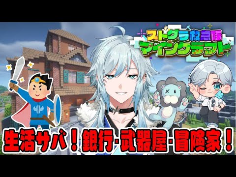 【マイクラ /#救急隊生活鯖】豆腐の世界へ冒険にいこう！  ＃6【#ストグラコラボ/空衣御侍】