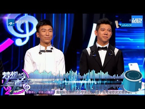 [ 羽泉同舟共济二十年 感动全场 ] 《梦想的声音2》EP.2 20171103 花絮 /浙江卫视官方/