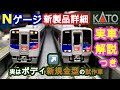 N2000系 Nゲージ新製品紹介 KATO 鉄道模型 JR四国