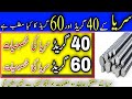 What is the Difference Between 40 Grade Steel and 60 Grade Steel | Urdu / Hindi