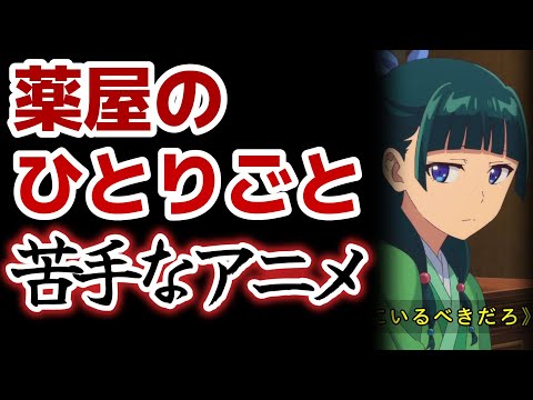 【薬屋のひとりごと】１話！予想通りの面白さ！でも、個人的には……【2023年秋アニメ】