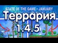Террария 1.4.5 - Новые Функции! Новые Спойлеры!