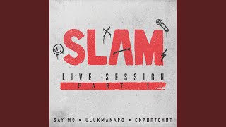 Смотреть клип 1 Shot 2 (From Slam Live Session)