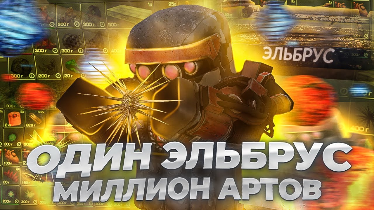 Как получить эльбрус в сталкрафт изображение 30