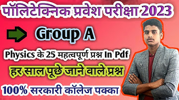 Polytechnic Entrance Exam 2023 || Group A Physics Most Important Questions #polytechnic_2023 #video