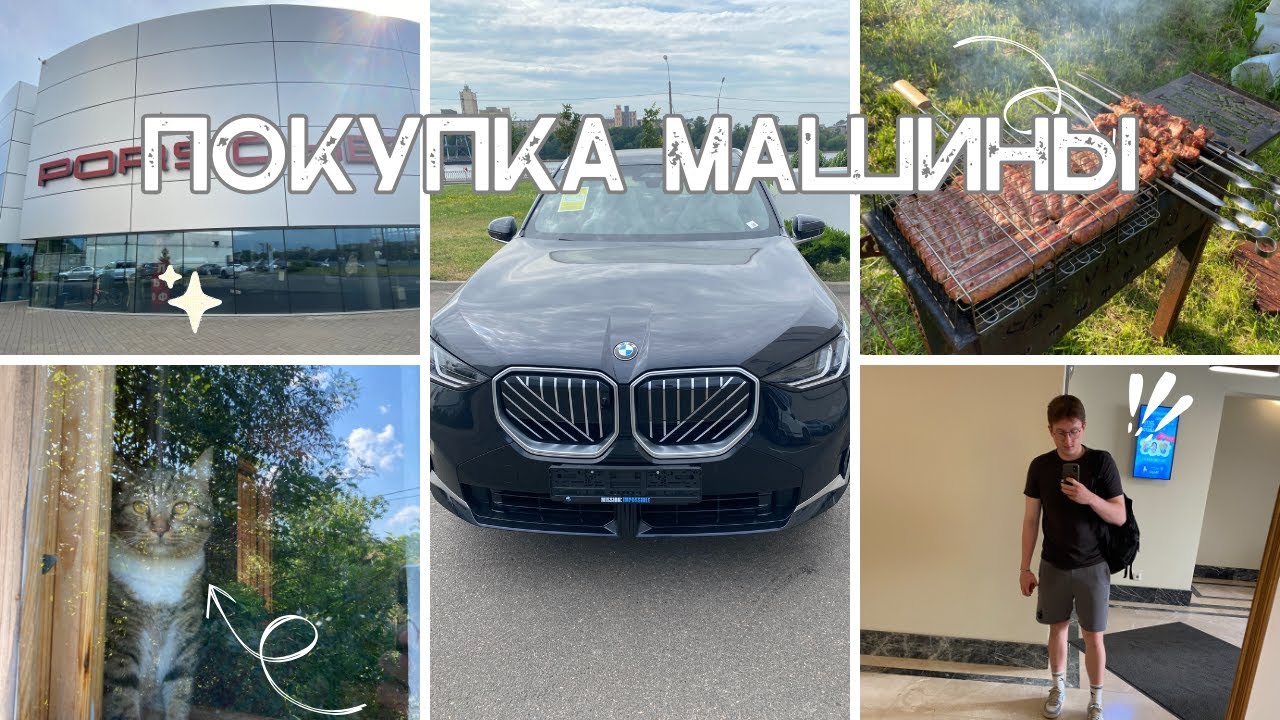 Покупка машины! VLOG