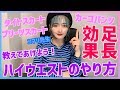 【ファッション】ハイウエストの作り方【足を長く見せたい！】【スカート＆パンツ】