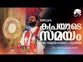 കരുണ കൊന്ത | Rosary of Divine Mercy | 3:00 PM |  April  30  | Fr.Bijil Chakkiath MSFS