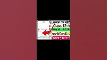 Rbse 12th result 2025 || rajasthan 12th result kaise check kare #rbse12thresult