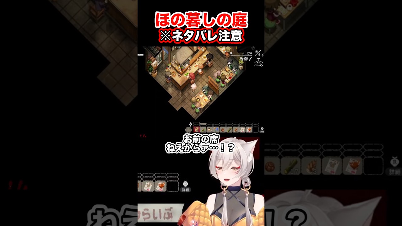 【ほの暮しの庭】不運と幸運が同時に来て情緒がぐちゃぐちゃになるきつね系VTuber【狐乃里しらほ】※ネタバレ注意 #vtuber #shorts