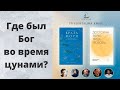 Дэвид Бентли Харт и Ханс Урс фон Бальтазар - презентация двух книг Фонда "Теоэстетика"