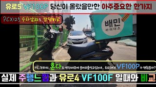 Vf100P민트오토바이 에 관련된 아주 중요한사실을 알려드립니다.F배민커넥트 쿠팡이츠