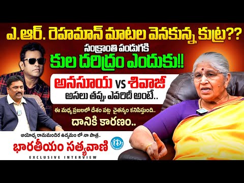 Bharatheeyam Satyavani Exclusive Interview | Senior Journalist Roddam Srinivas | iDream Media - IDREAMMEDIA