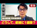 【旭山動物園】死体損壊容疑で逮捕、焼却炉から遺体の一部を発見