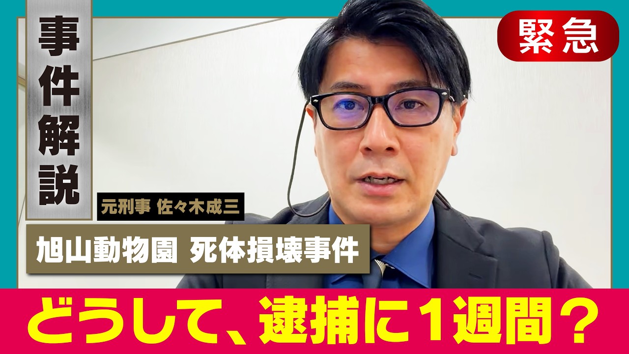 【旭山動物園】死体損壊容疑で逮捕、焼却炉から遺体の一部を発見