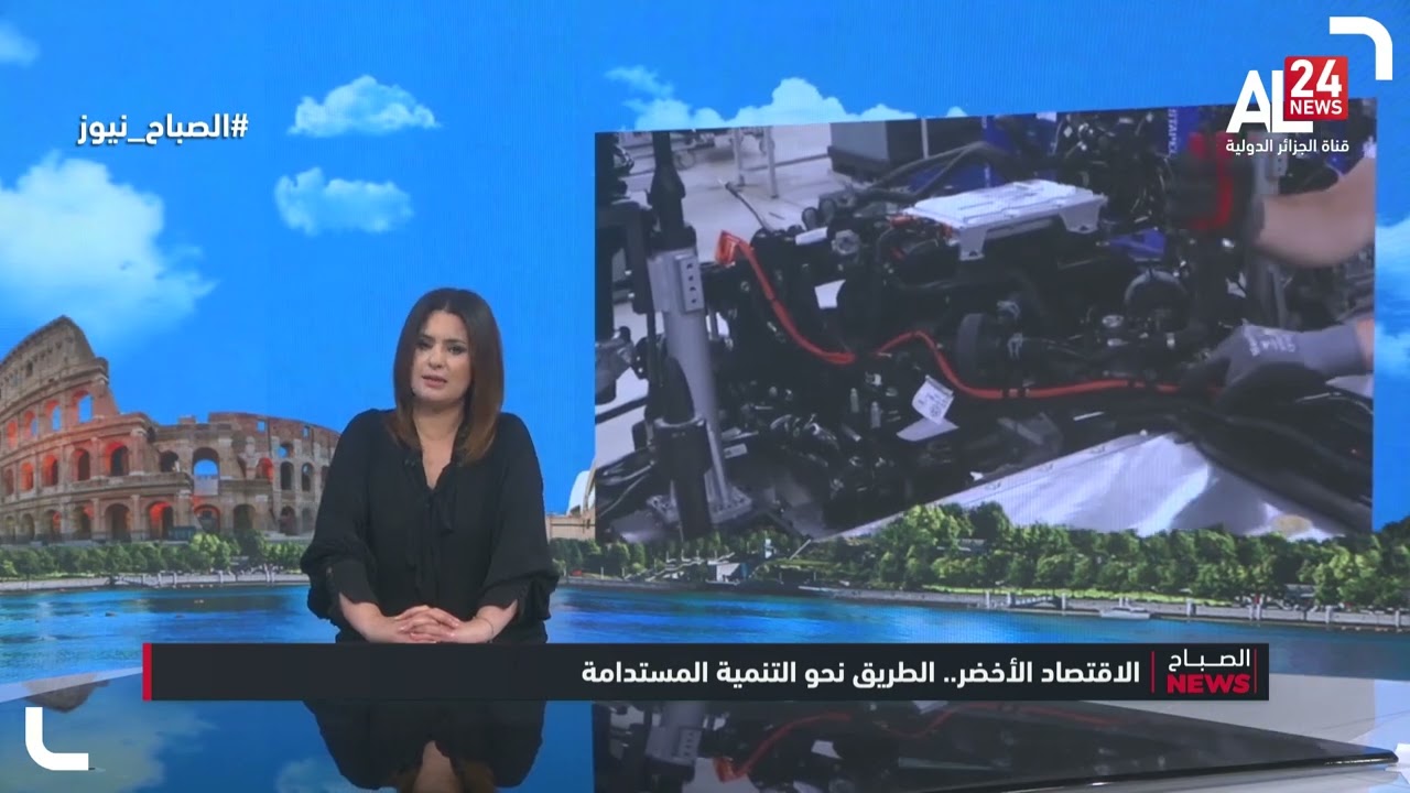 الاقتصاد الأخضر.. طريقٌ نحو التنمية المستدامة