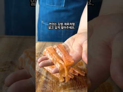 연어, 크림치즈 조합은 사랑 그 잡채...크림치즈 연어 오이롤 #연어오이롤 #연어 #연어롤