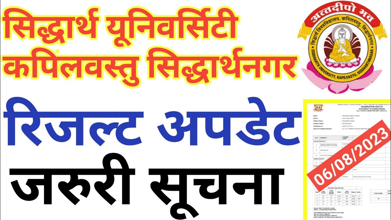 URGENT INFORMATION //Siddharth University Exam Result Update Latest News Today