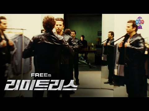 〈<strong>리미트리스</strong> Limitless〉 인간이 두뇌의 100%를 사용할 수 있게 된다면? 누군가의 상상이 이 남자의 현실이 된다 [무료영화 : FREEs]