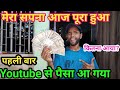 My first youtube payment           youtube erning payment job