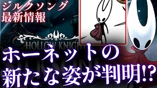 【新品未開封】ホーネット　ホロウナイトシルクソング 新品未開封】ホーネット ホロウナイトシルクソング - メルカリ
