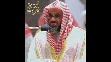 تلاوة تأخذ بك إلى عالم آخر 🎧 ﴿إِنَّ اللَّهَ سَرِيعُ الْحِسَابِ﴾ الشيخ سعود الشريم 🕋🕊️